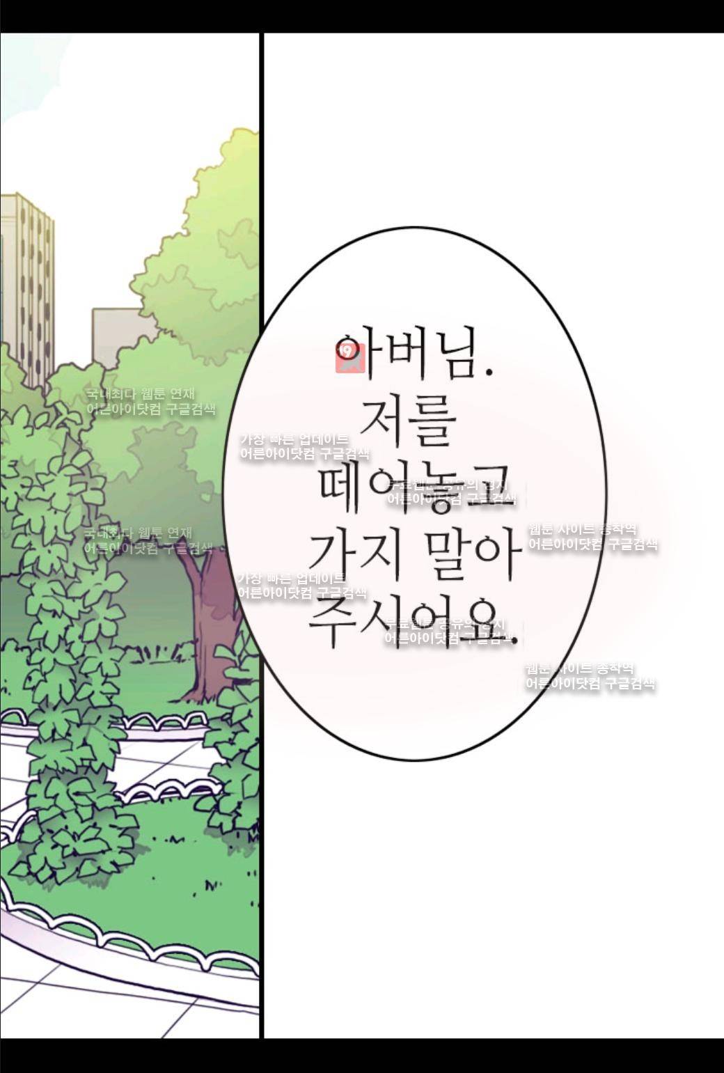 왕의 딸로 태어났다고 합니다 43화 12