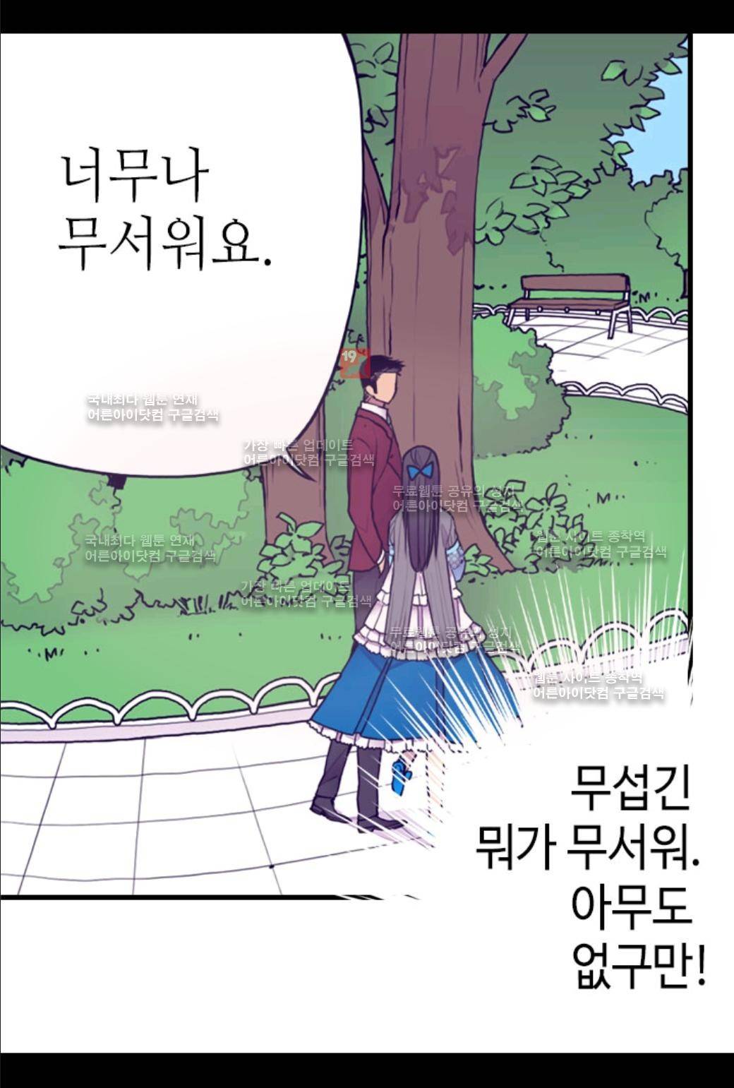 왕의 딸로 태어났다고 합니다 43화 13