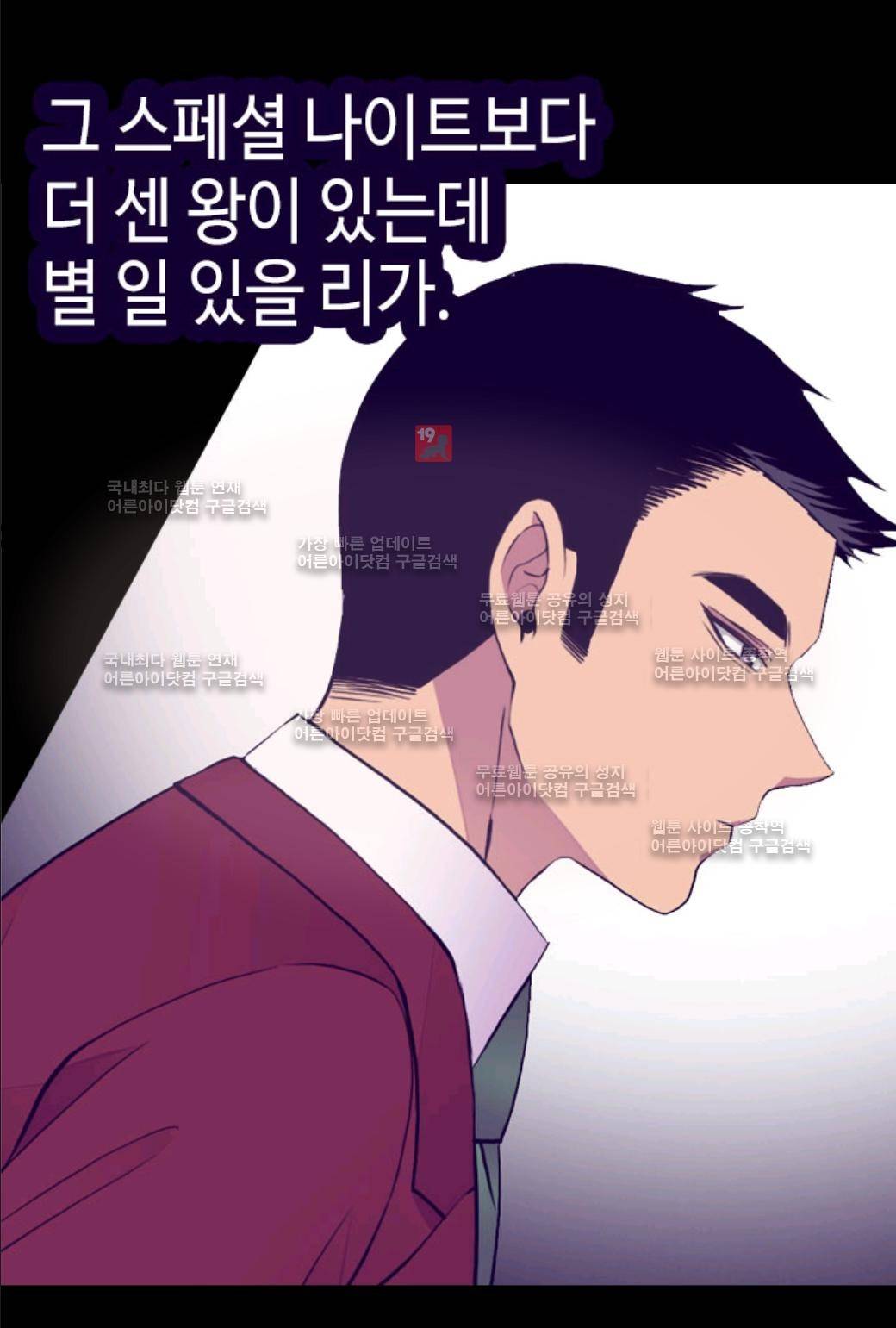왕의 딸로 태어났다고 합니다 43화 15