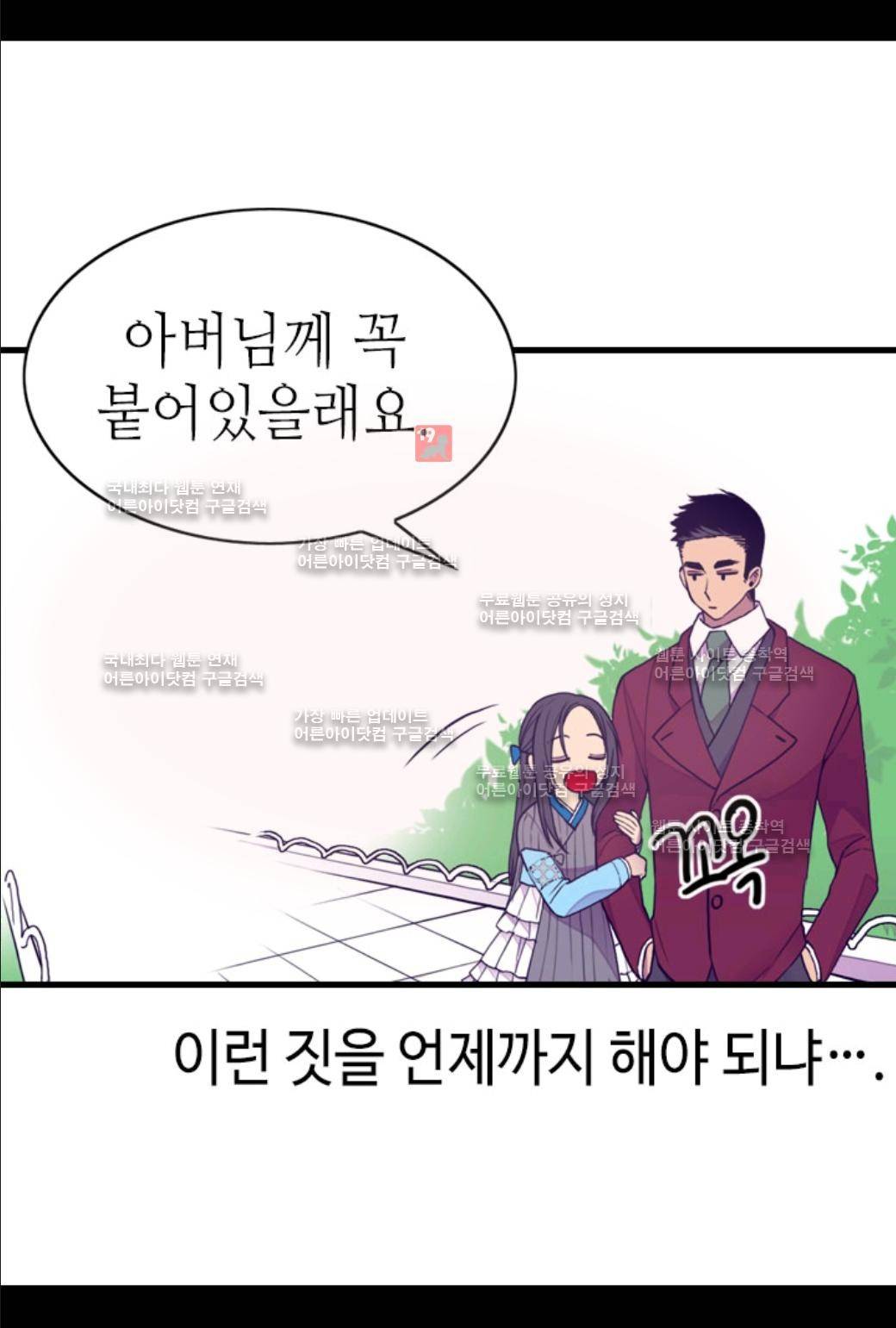 왕의 딸로 태어났다고 합니다 43화 16