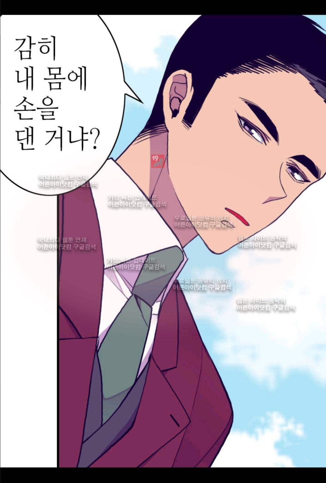 왕의 딸로 태어났다고 합니다 43화 17