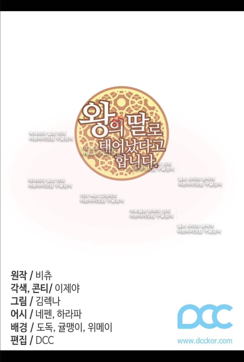 왕의 딸로 태어났다고 합니다 53화 2