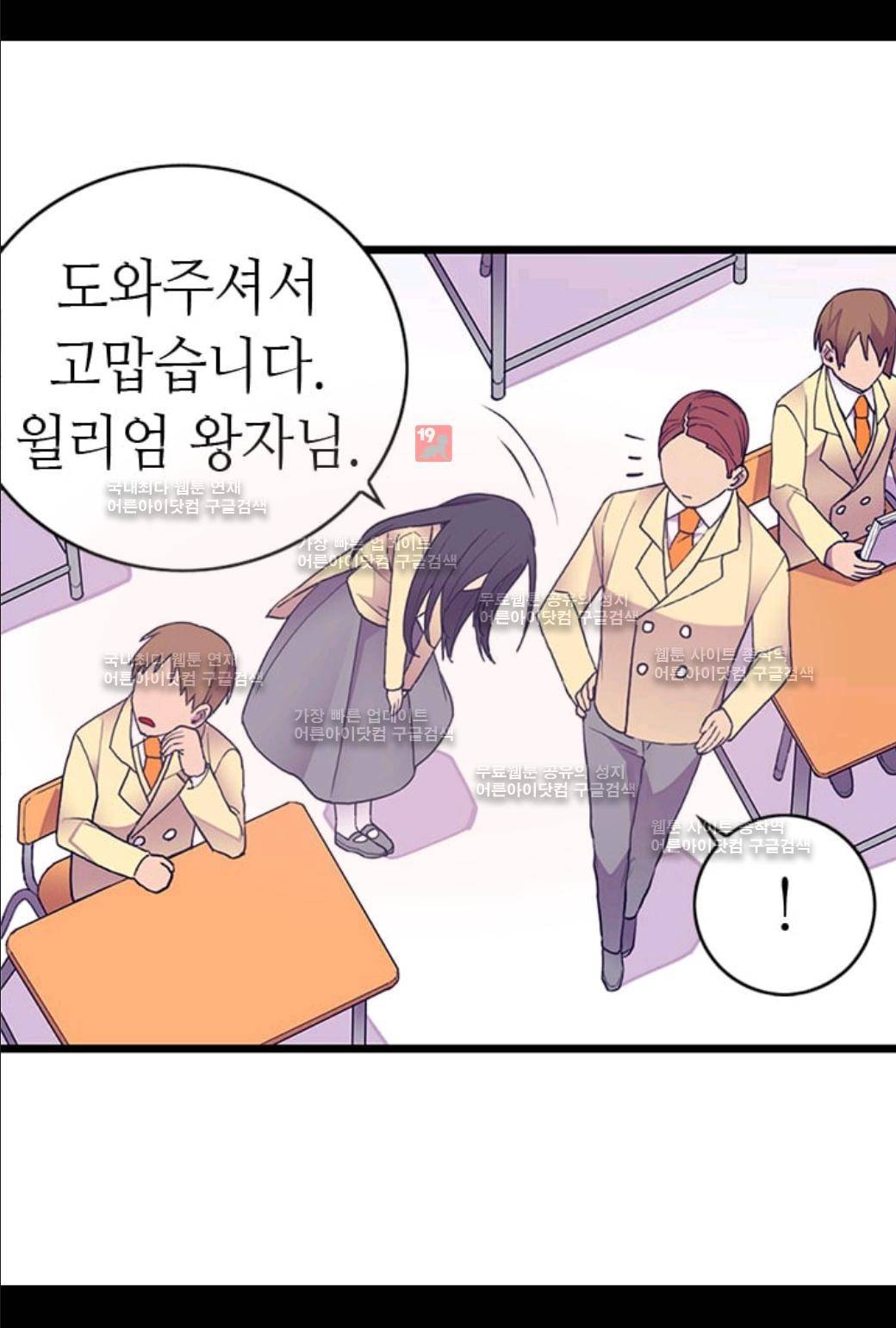 왕의 딸로 태어났다고 합니다 53화 13