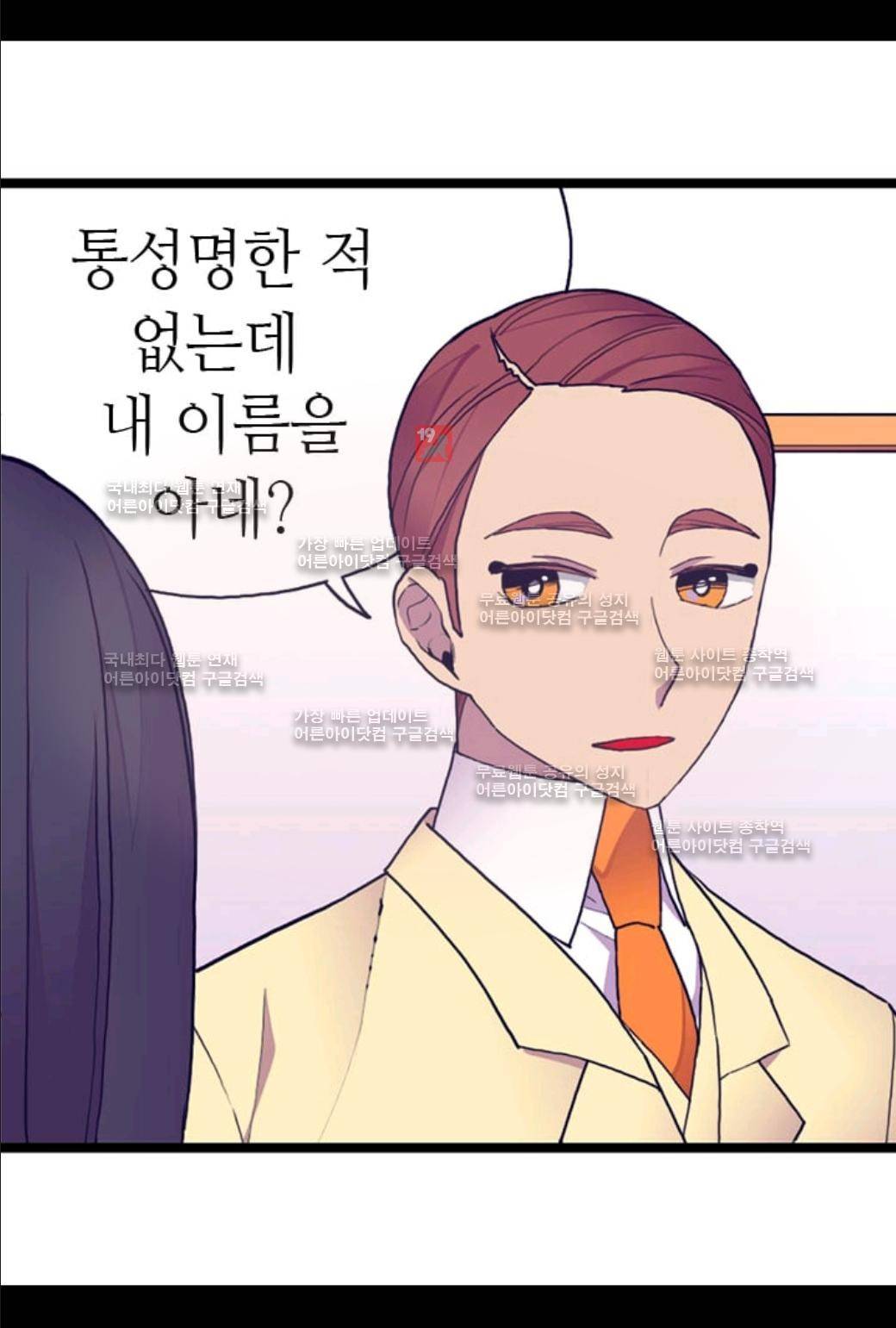 왕의 딸로 태어났다고 합니다 53화 14