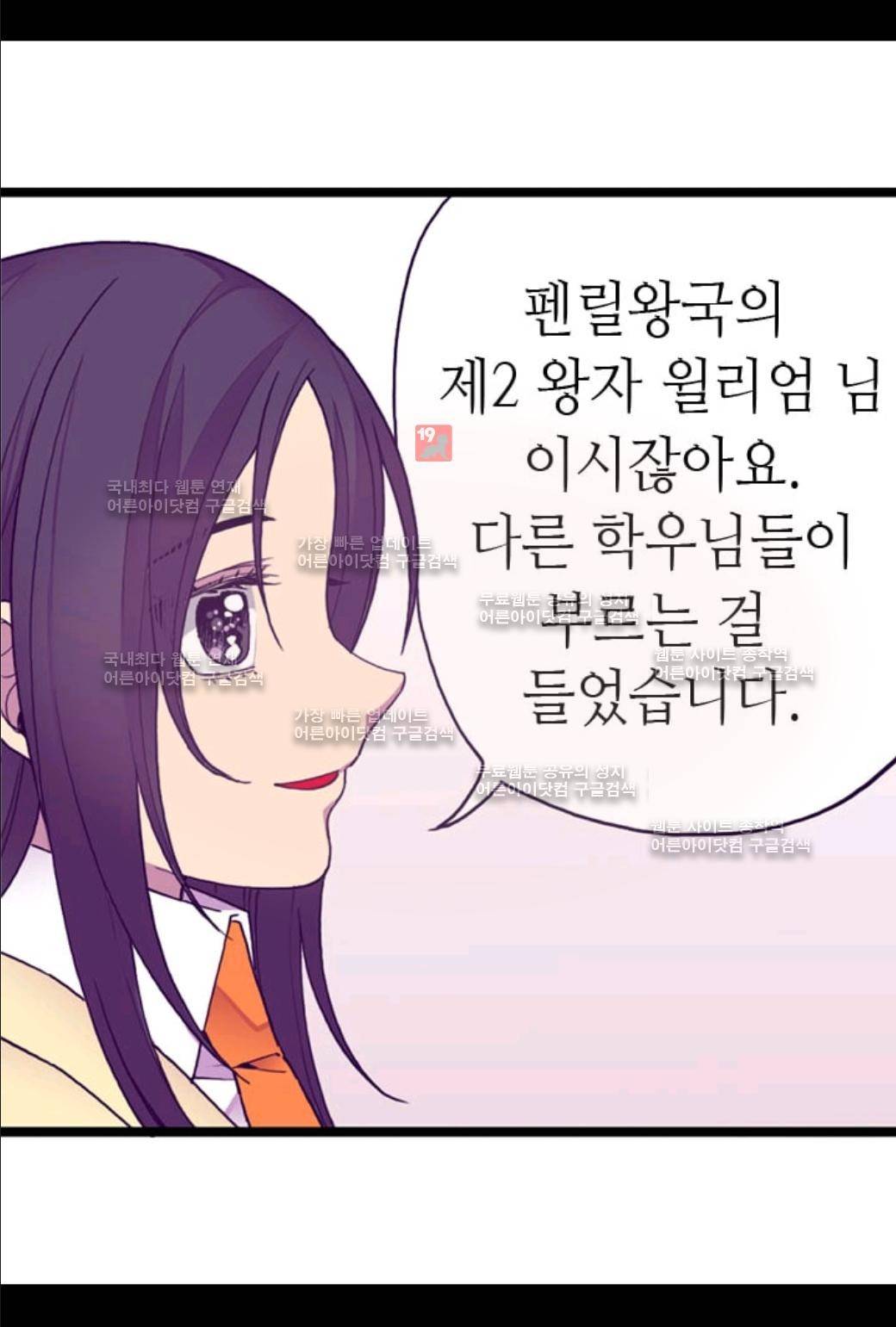 왕의 딸로 태어났다고 합니다 53화 15