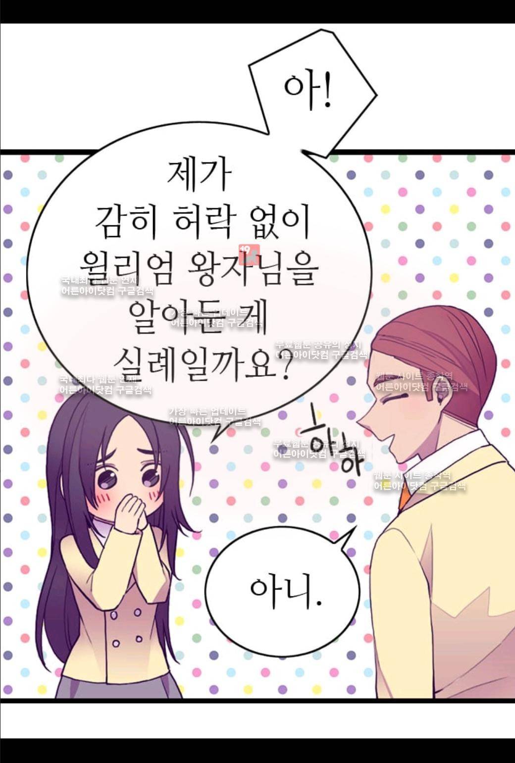 왕의 딸로 태어났다고 합니다 53화 16