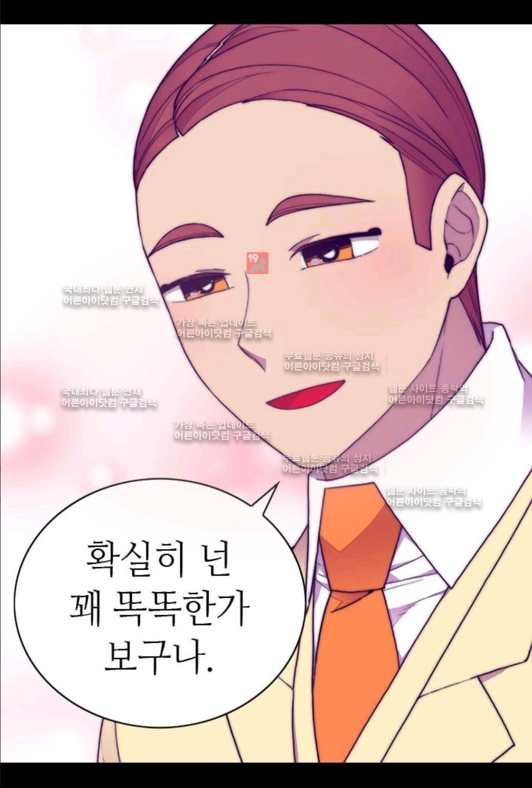 왕의 딸로 태어났다고 합니다 53화 17