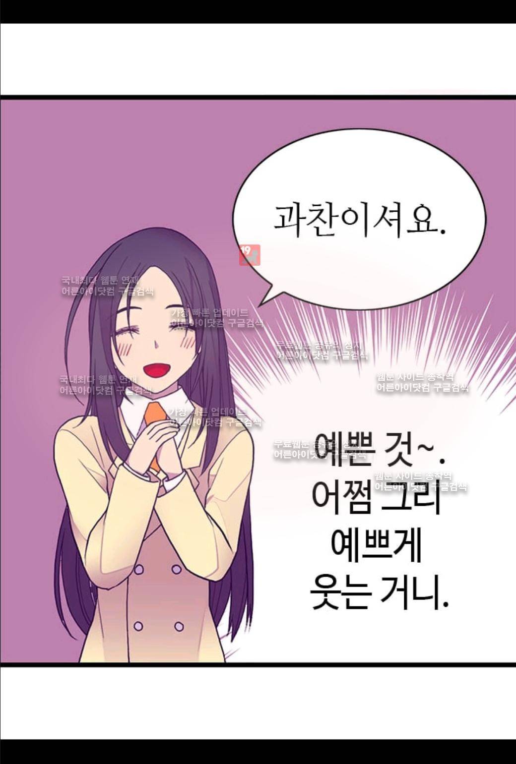 왕의 딸로 태어났다고 합니다 53화 18