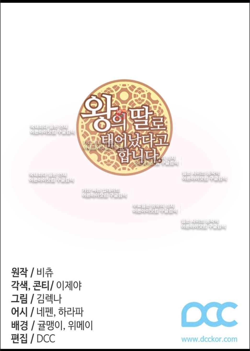 왕의 딸로 태어났다고 합니다 63화 2