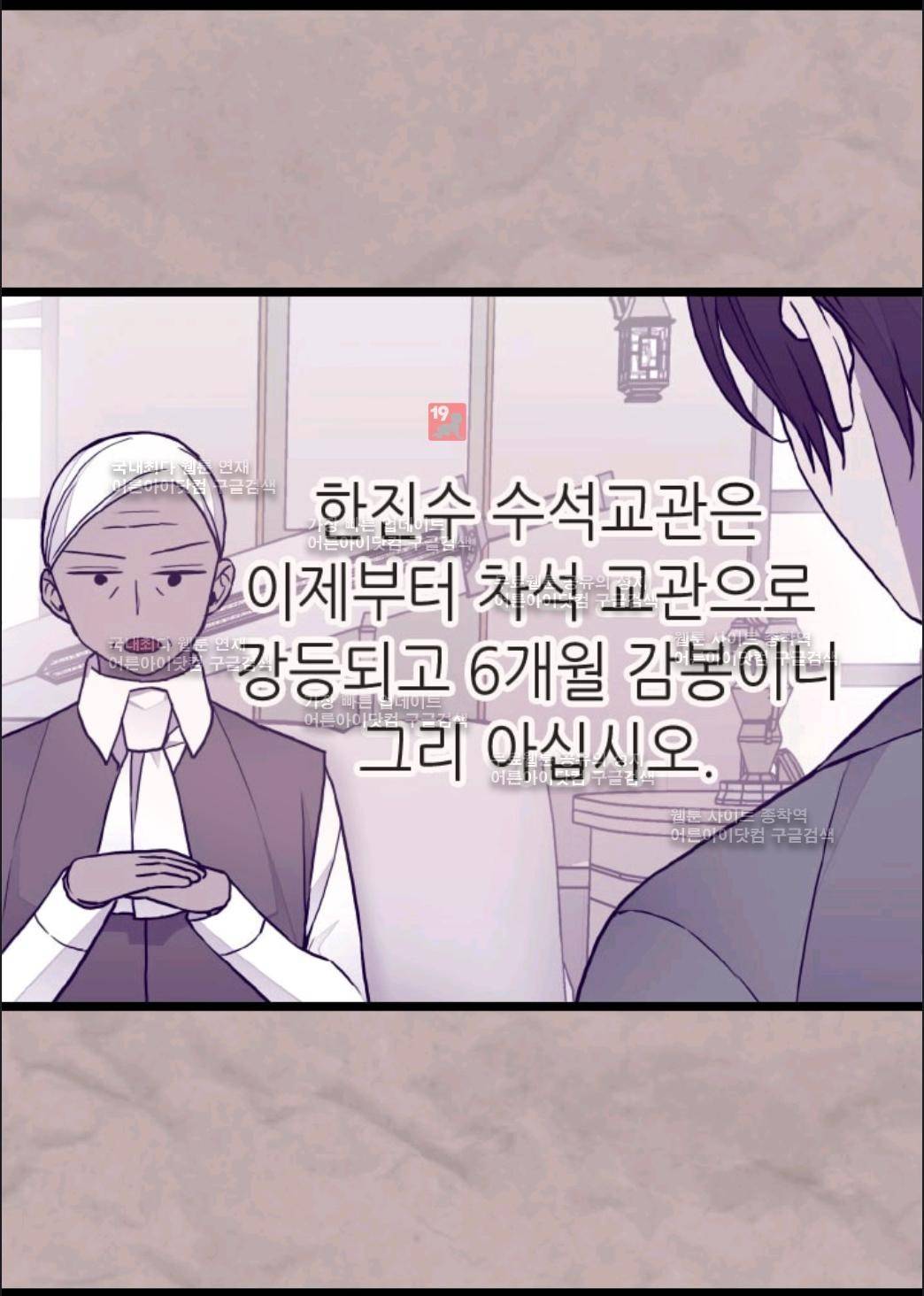 왕의 딸로 태어났다고 합니다 63화 6
