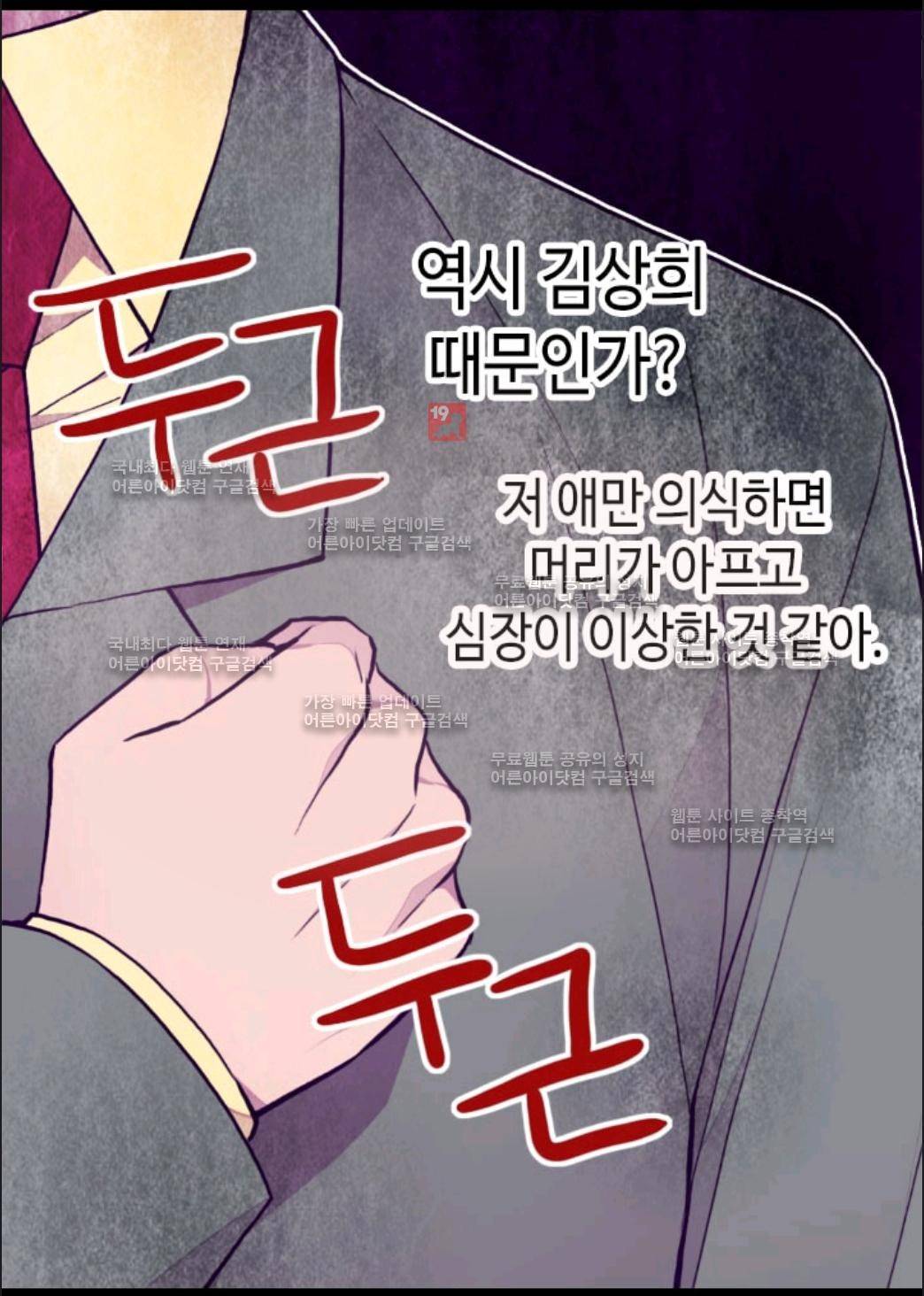 왕의 딸로 태어났다고 합니다 63화 18