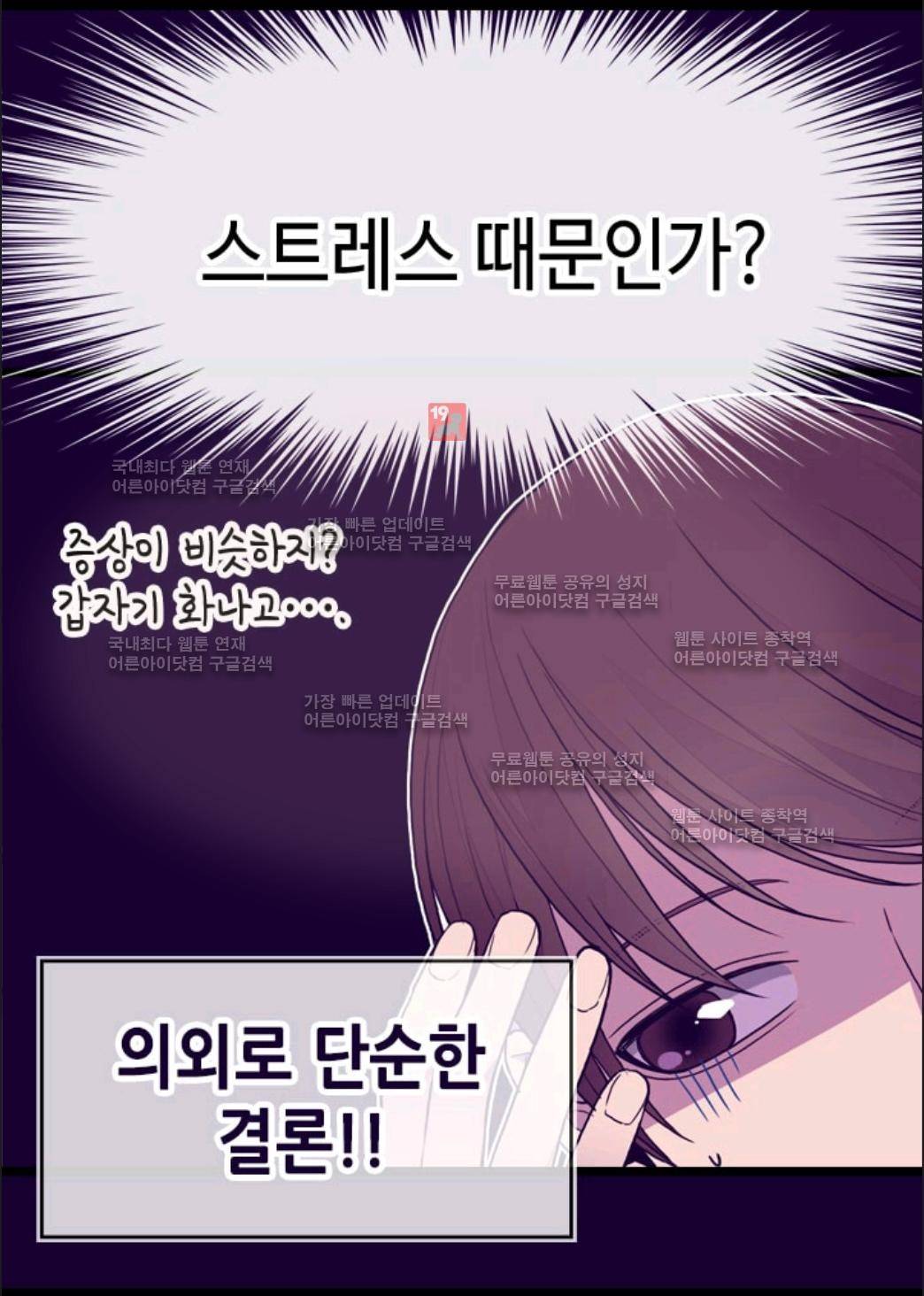 왕의 딸로 태어났다고 합니다 63화 26