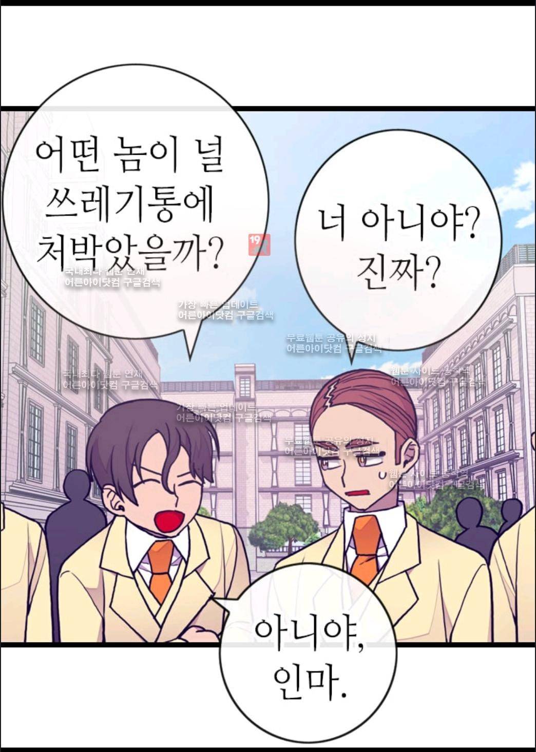 왕의 딸로 태어났다고 합니다 63화 33
