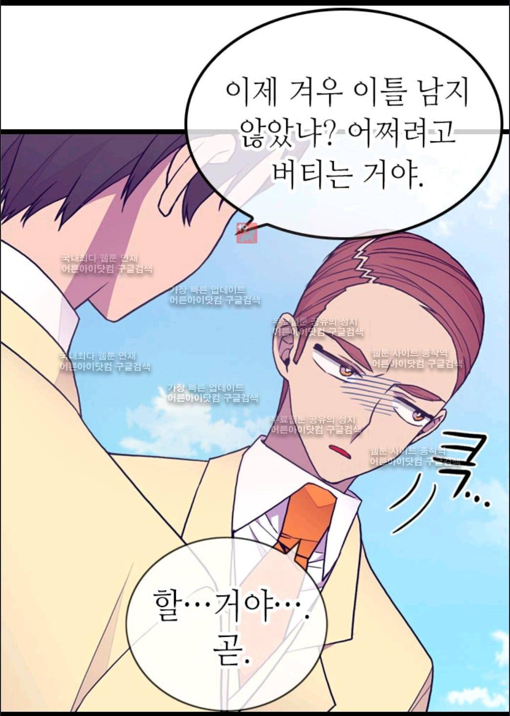 왕의 딸로 태어났다고 합니다 63화 37