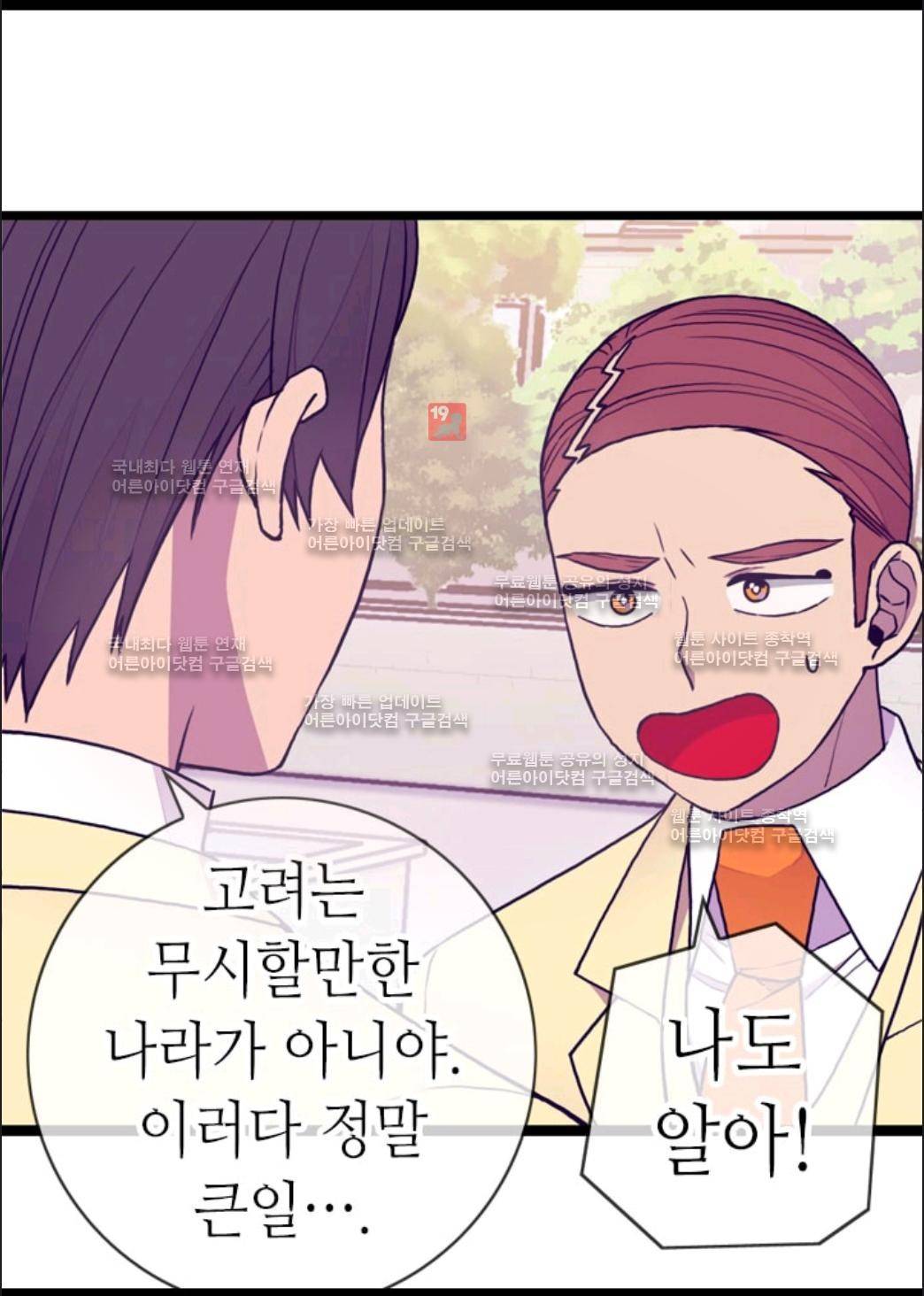 왕의 딸로 태어났다고 합니다 63화 38