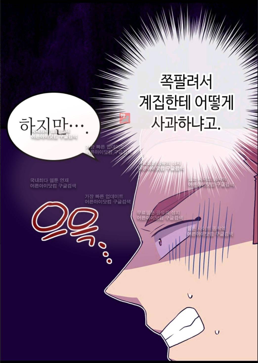 왕의 딸로 태어났다고 합니다 63화 39
