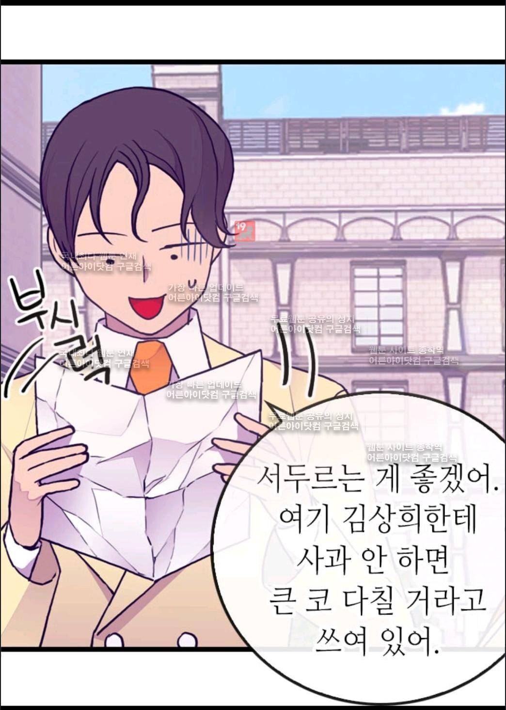 왕의 딸로 태어났다고 합니다 63화 41