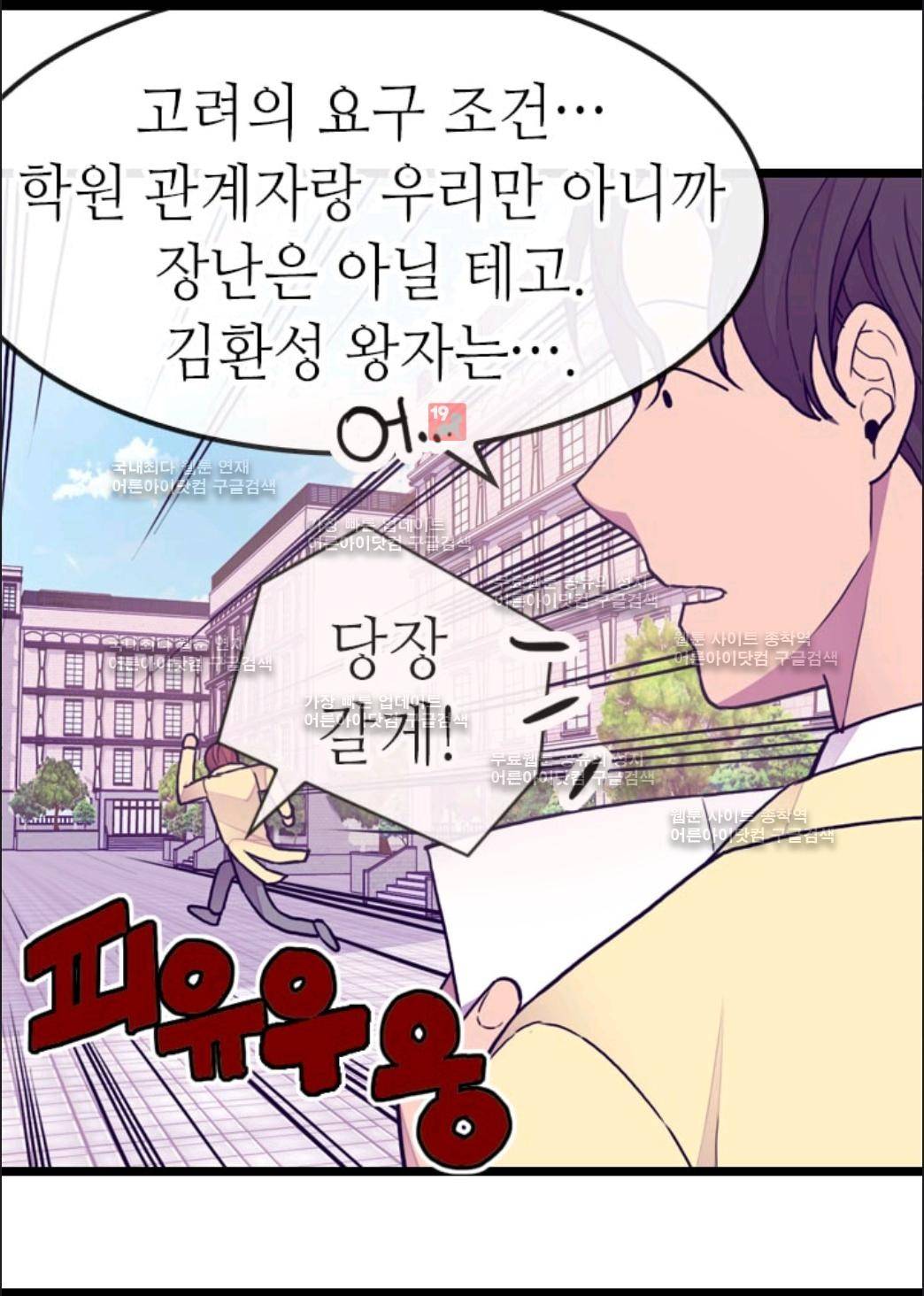 왕의 딸로 태어났다고 합니다 63화 43