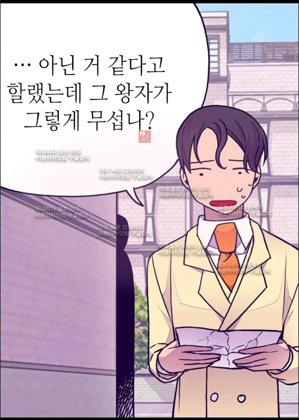 왕의 딸로 태어났다고 합니다 63화 44