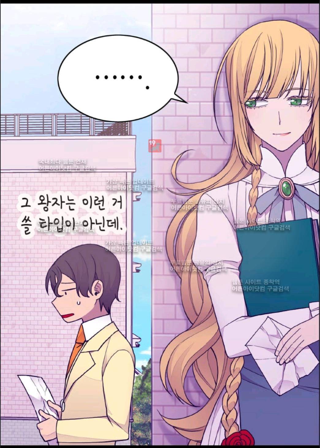 왕의 딸로 태어났다고 합니다 63화 45