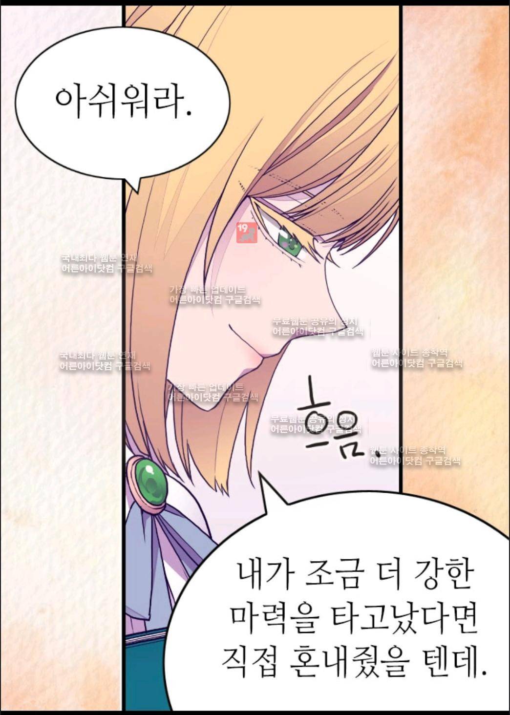 왕의 딸로 태어났다고 합니다 63화 46