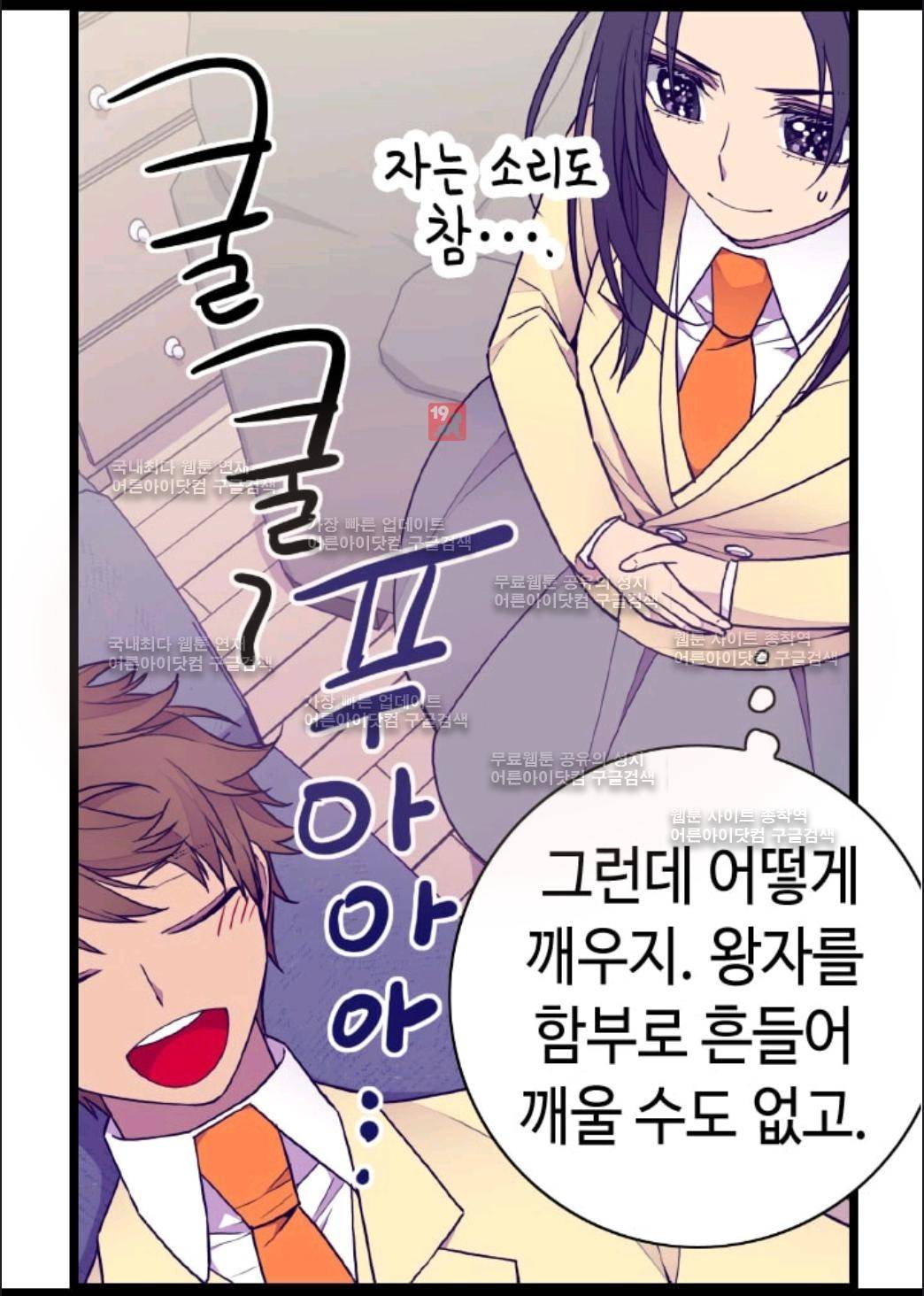 왕의 딸로 태어났다고 합니다 63화 54