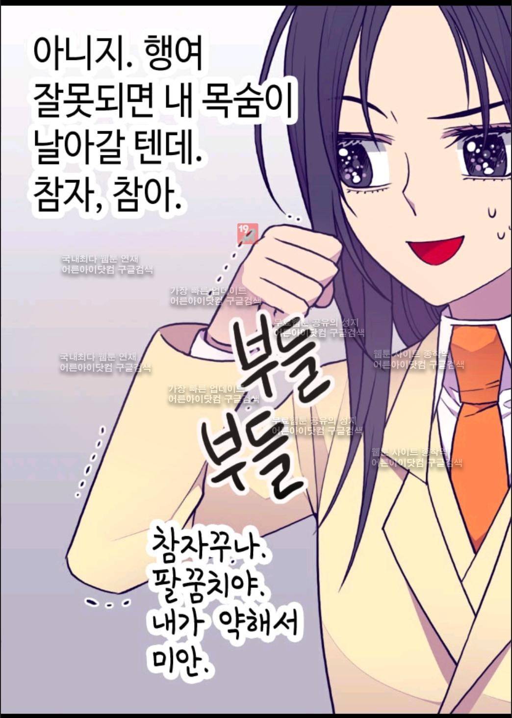왕의 딸로 태어났다고 합니다 63화 57