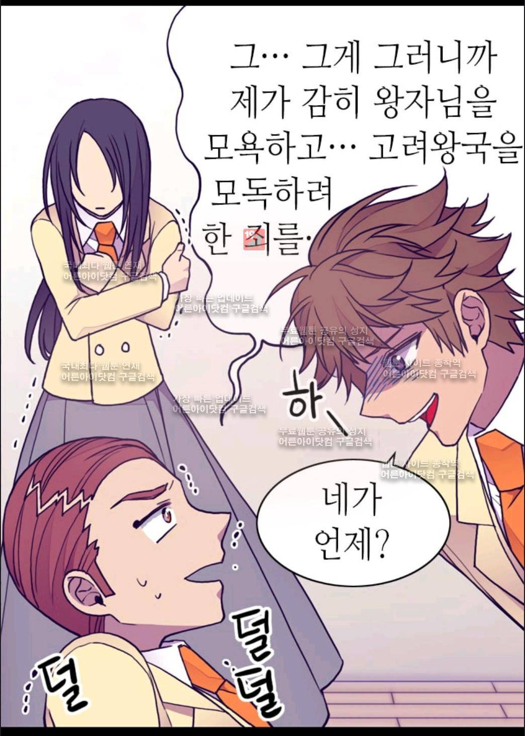 왕의 딸로 태어났다고 합니다 63화 70