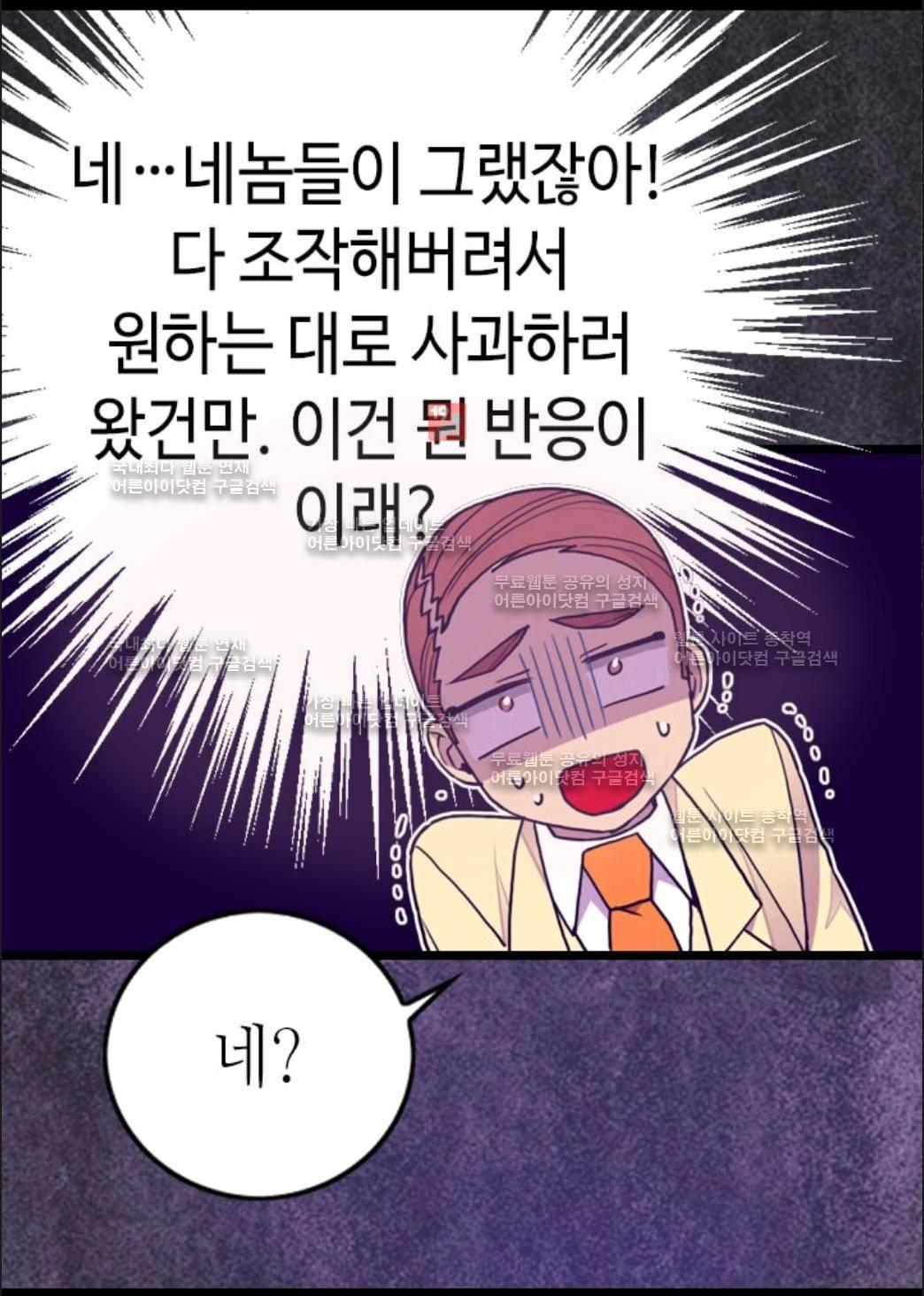 왕의 딸로 태어났다고 합니다 63화 71