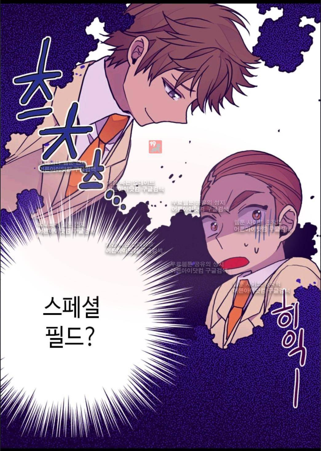 왕의 딸로 태어났다고 합니다 63화 73