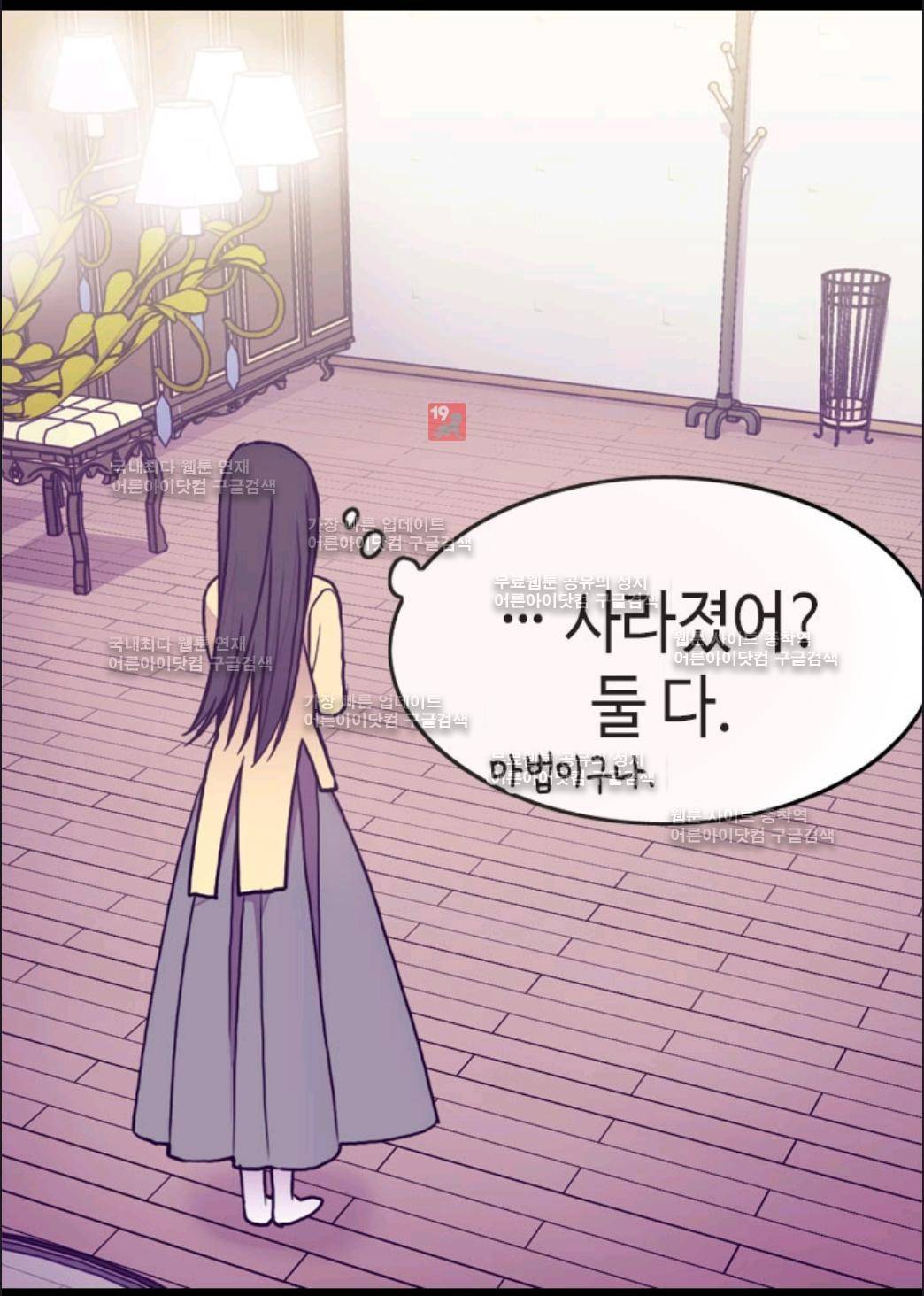 왕의 딸로 태어났다고 합니다 63화 74