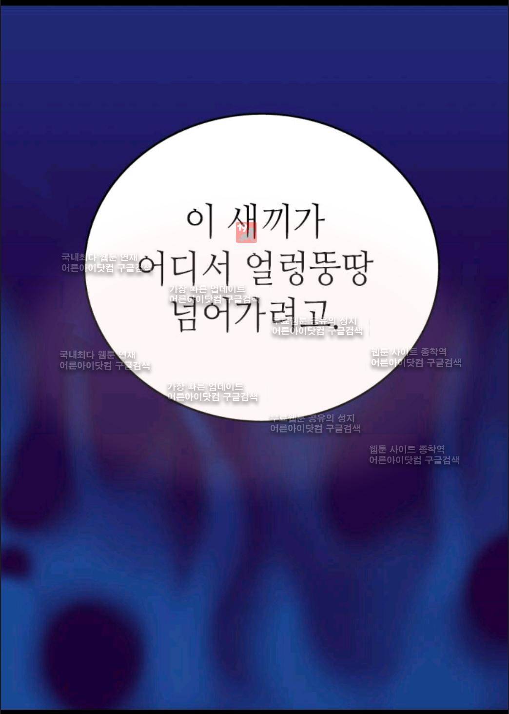 왕의 딸로 태어났다고 합니다 63화 76