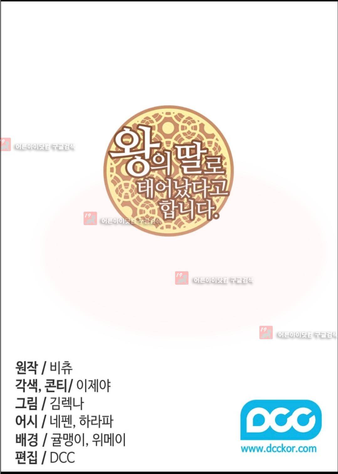 왕의 딸로 태어났다고 합니다 73화 2