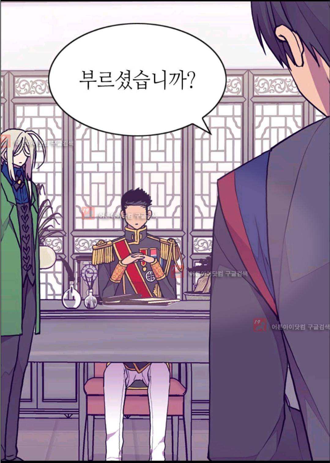 왕의 딸로 태어났다고 합니다 73화 4