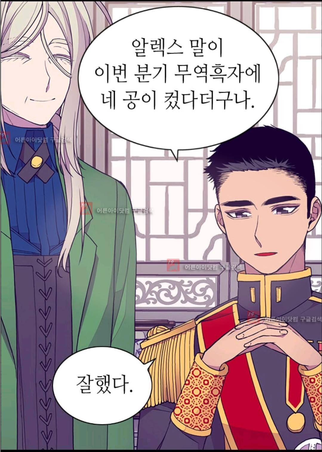 왕의 딸로 태어났다고 합니다 73화 5