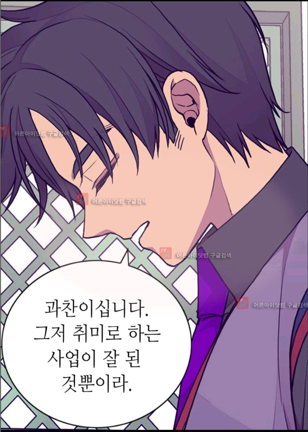 왕의 딸로 태어났다고 합니다 73화 6