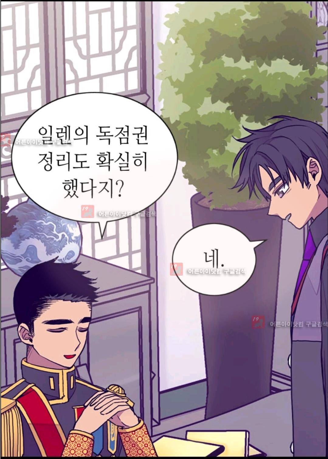 왕의 딸로 태어났다고 합니다 73화 7