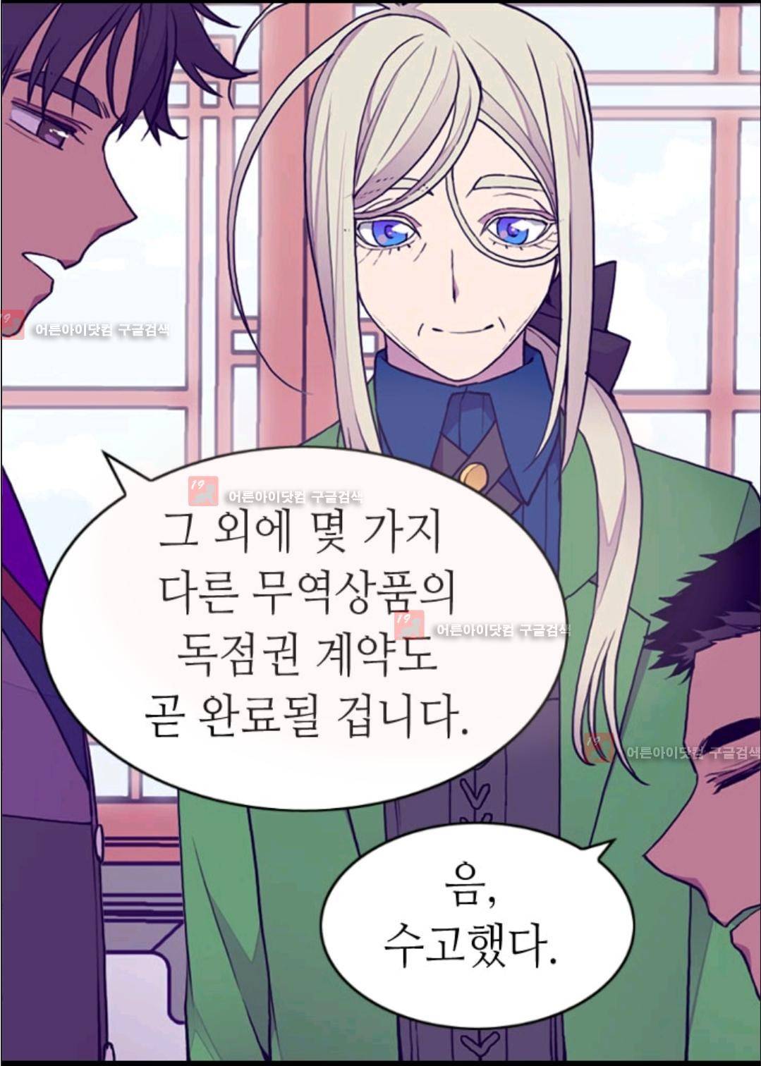 왕의 딸로 태어났다고 합니다 73화 8
