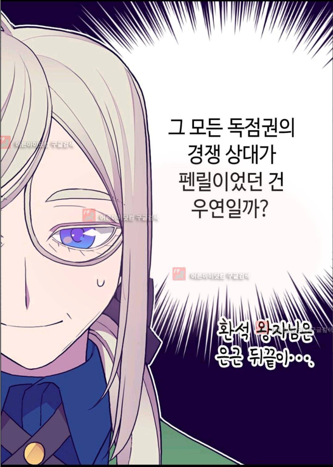 왕의 딸로 태어났다고 합니다 73화 9