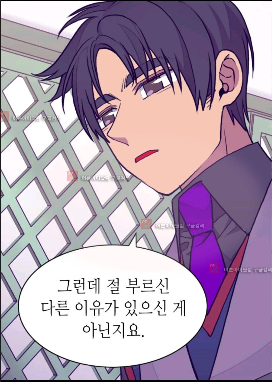 왕의 딸로 태어났다고 합니다 73화 10