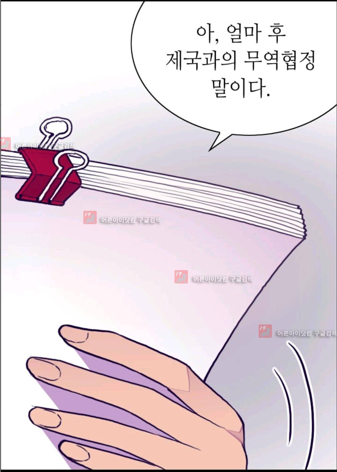왕의 딸로 태어났다고 합니다 73화 11