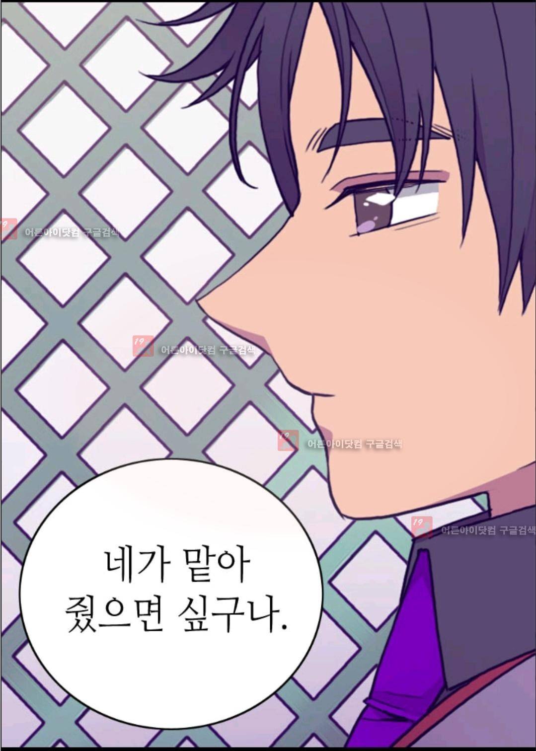 왕의 딸로 태어났다고 합니다 73화 12