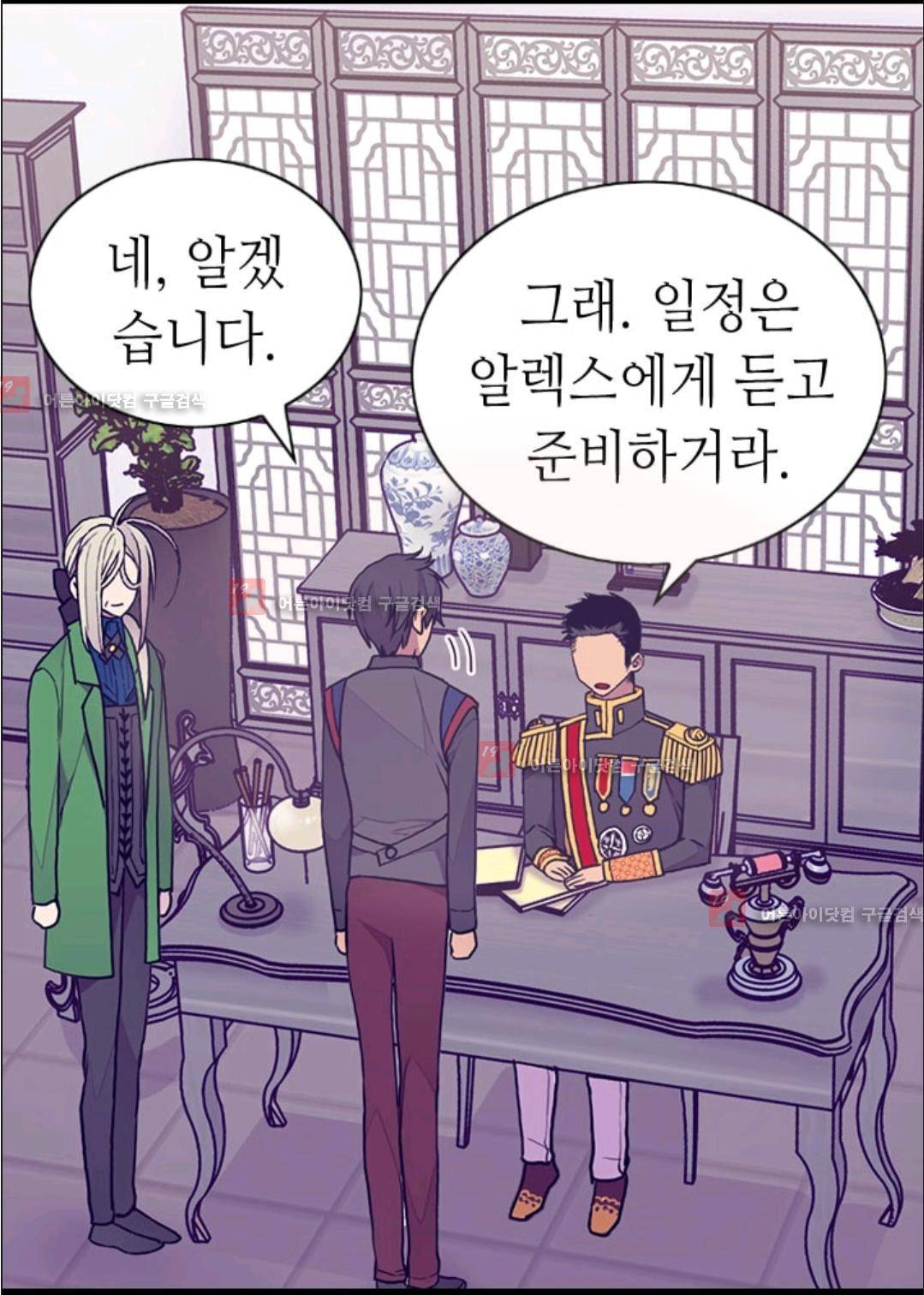 왕의 딸로 태어났다고 합니다 73화 13