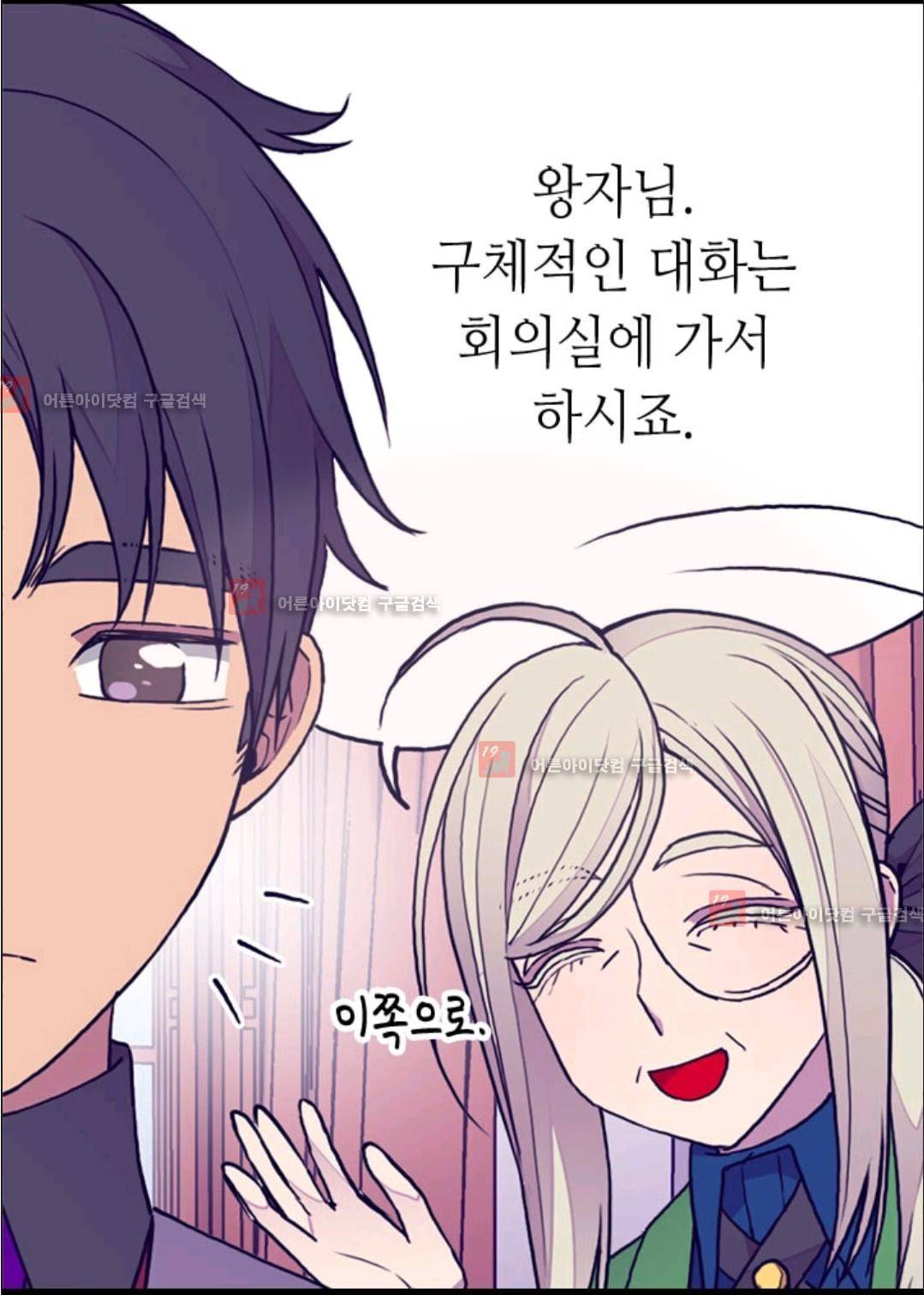 왕의 딸로 태어났다고 합니다 73화 14