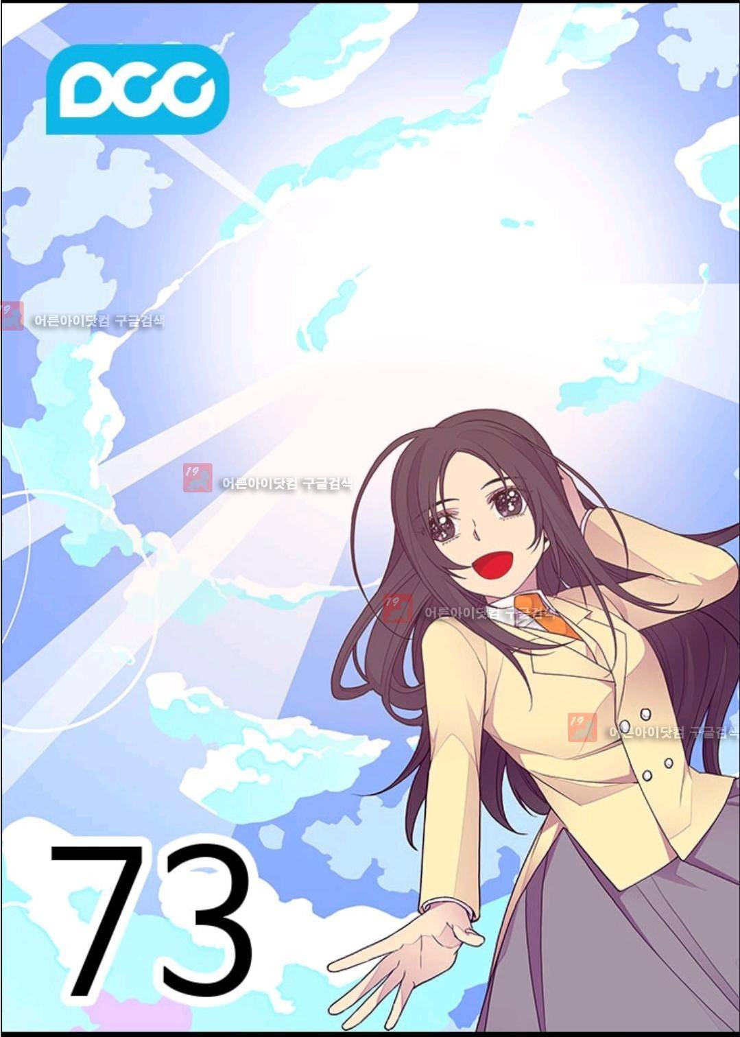 왕의 딸로 태어났다고 합니다 73화 17