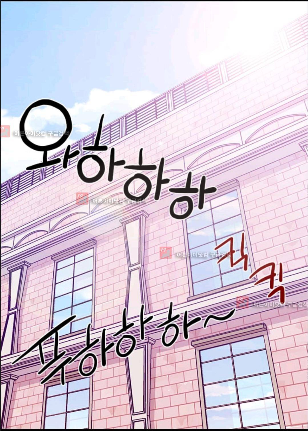 왕의 딸로 태어났다고 합니다 73화 18