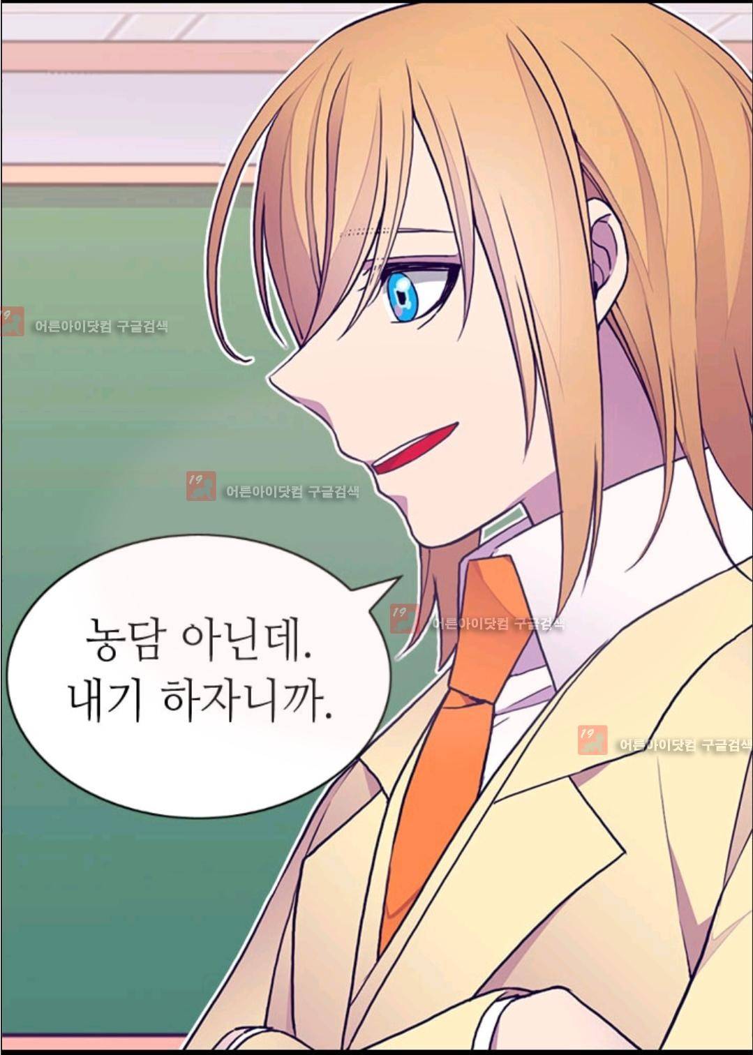 왕의 딸로 태어났다고 합니다 73화 21