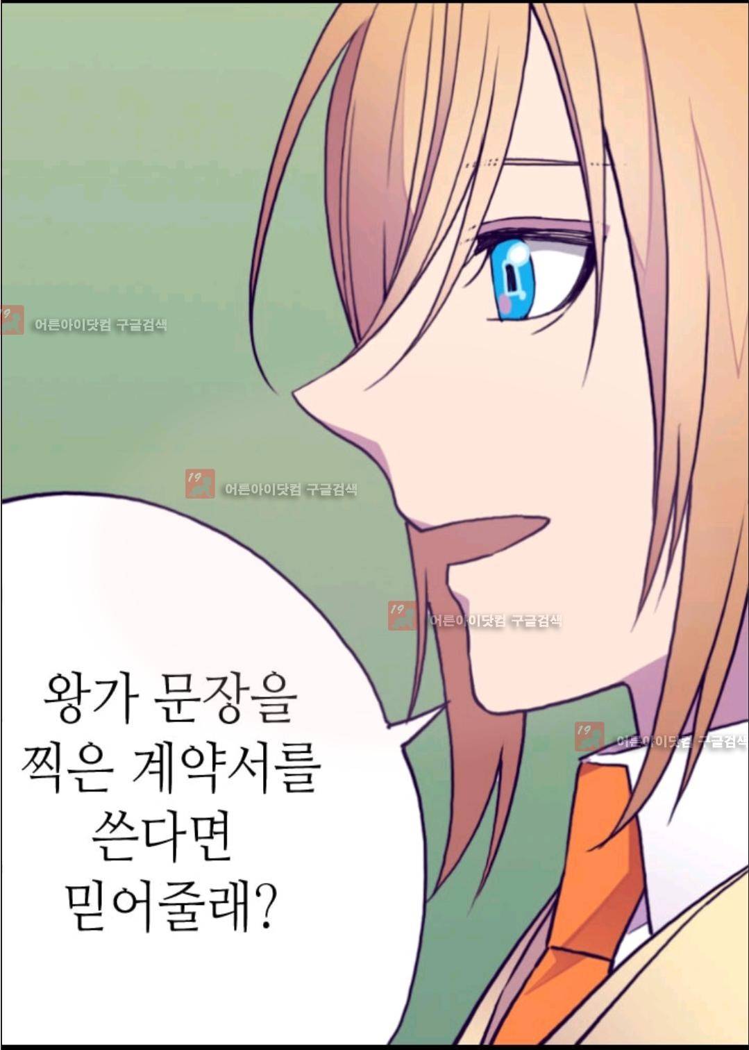 왕의 딸로 태어났다고 합니다 73화 23