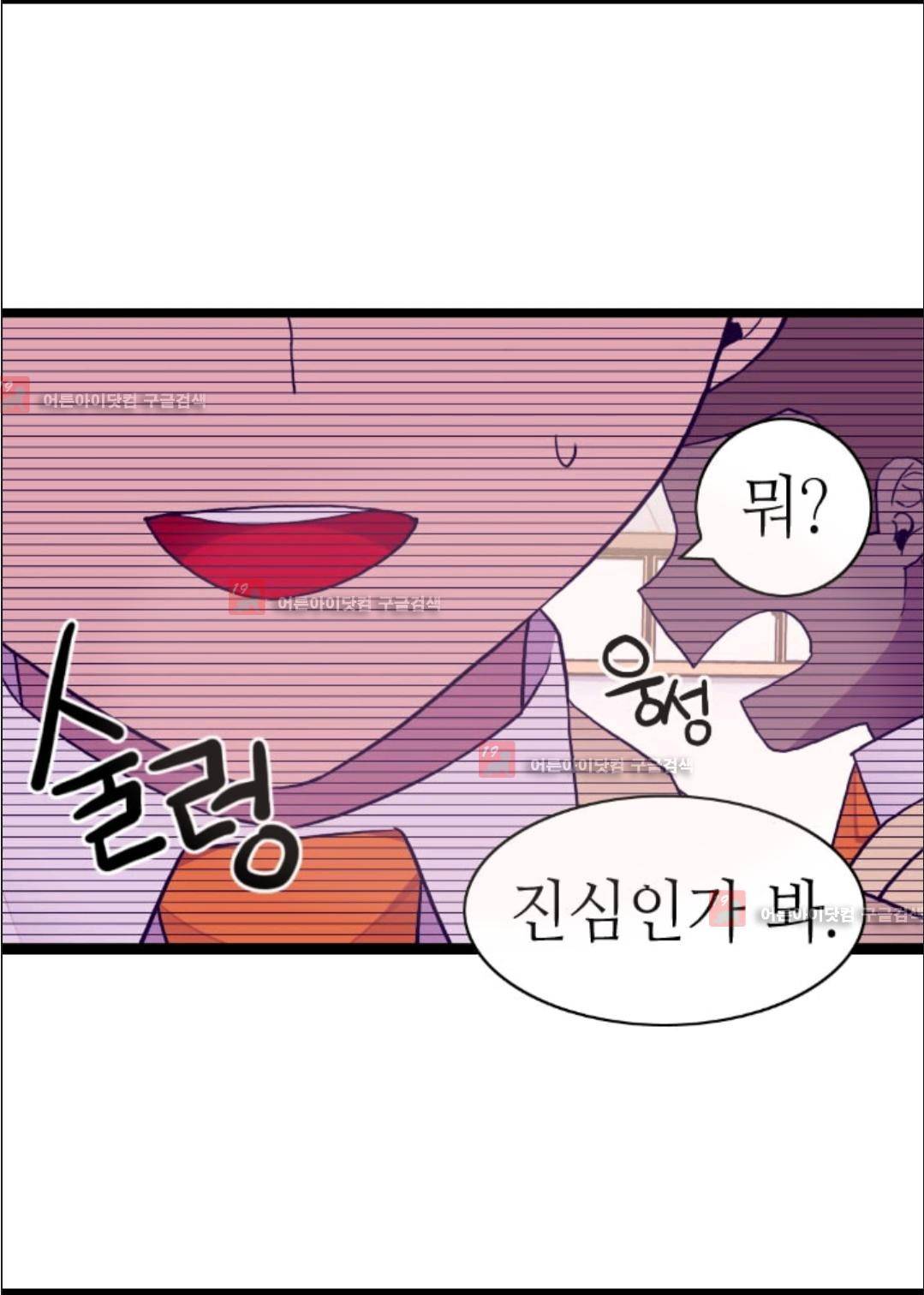 왕의 딸로 태어났다고 합니다 73화 24