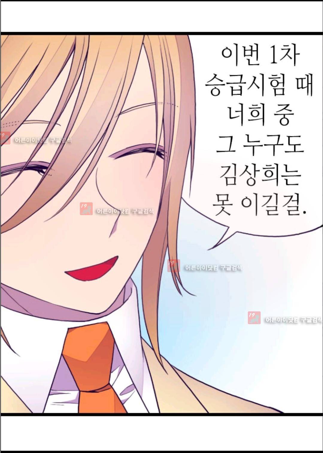 왕의 딸로 태어났다고 합니다 73화 26